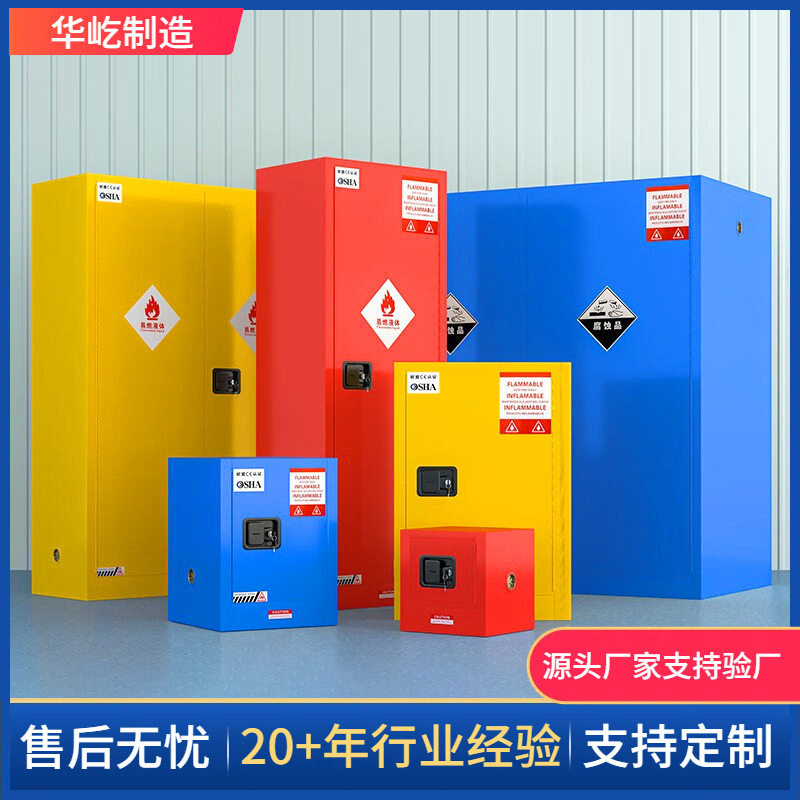 防爆柜防火酒精存放柜易燃易爆储存柜45加仑柜危化品柜工业安全柜