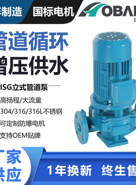 厂家定制IRG/ISG单级单吸立式管道离心泵 空调循环泵热水回水系统