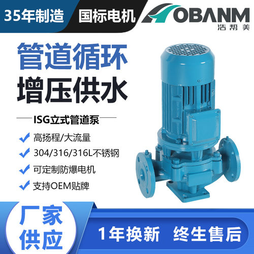 厂家定制IRG/ISG单级单吸立式管道离心泵 空调循环泵热水回水系统