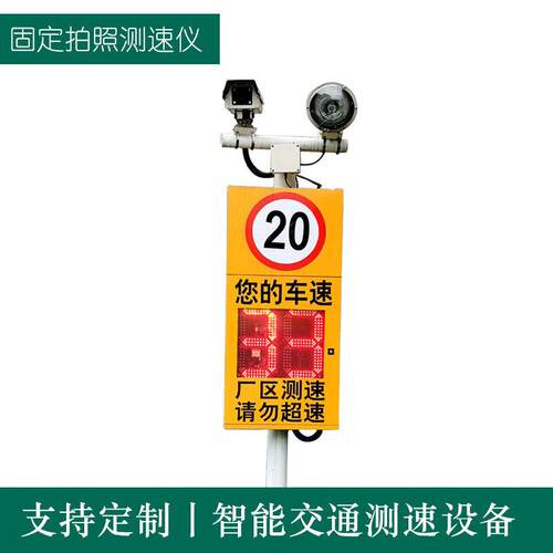 Fixed HD camera speed meter radar speed indicator sign