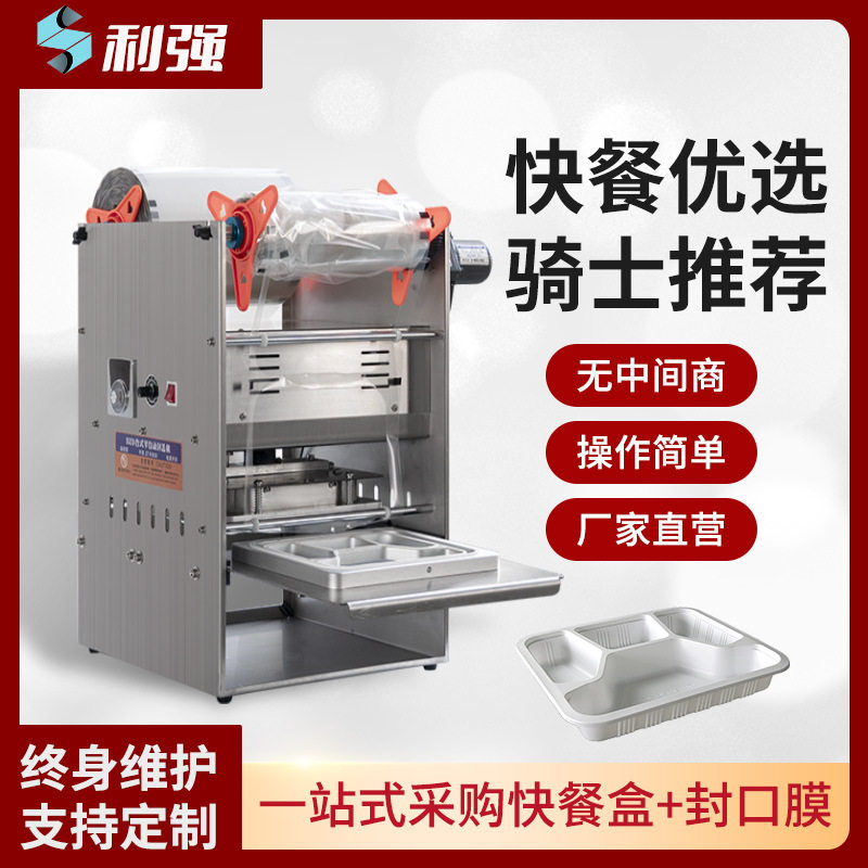 定制快餐盒封口机 塑料盒子封口机 外卖盒打包封口机1,机械设备,其他机械设备,淘宝优惠券,粉丝福利购,淘宝优惠卷
