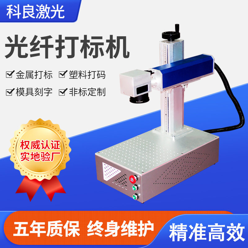 小桌面式光纤打标机激光铭牌雕刻金属可乐首饰铅笔刻字钢印便携机