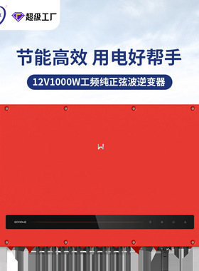固 德威逆变器 单相三相储能配件 ET ESA ESG2 储能逆变器