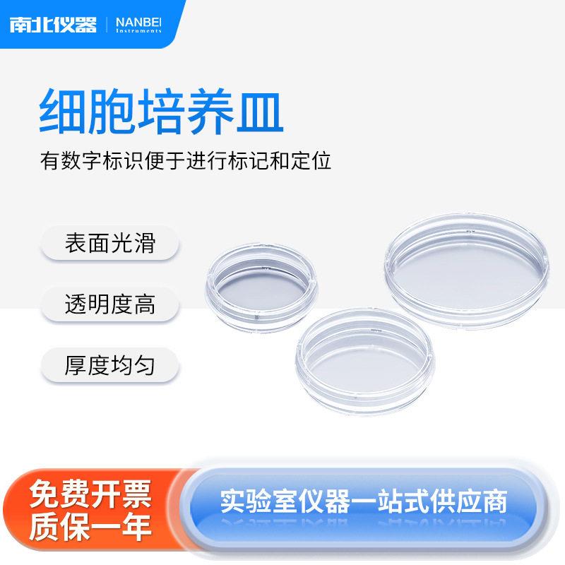 细胞培养皿cell dish聚苯乙烯材料透明度细胞培养皿