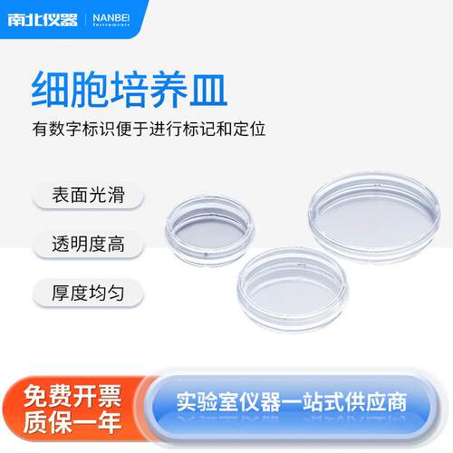 细胞培养皿cell dish聚苯乙烯材料透明度细胞培养皿
