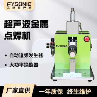 線束端子極片大功率20K新能源電池超聲波金屬焊接機點焊機焊頭