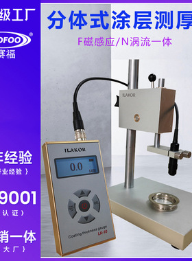 美国ILakor涂层测厚仪LK10-FN1漆膜仪超薄镀层异形件粗糙面小工件