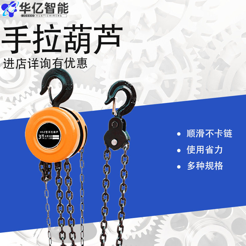 手拉葫芦1吨2吨3吨t小型铁葫芦迷你单链半吨倒链起重吊葫芦