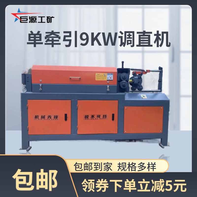 单牵引9KW调直机 建筑工地使用效率高 数控高速液压钢筋调直机