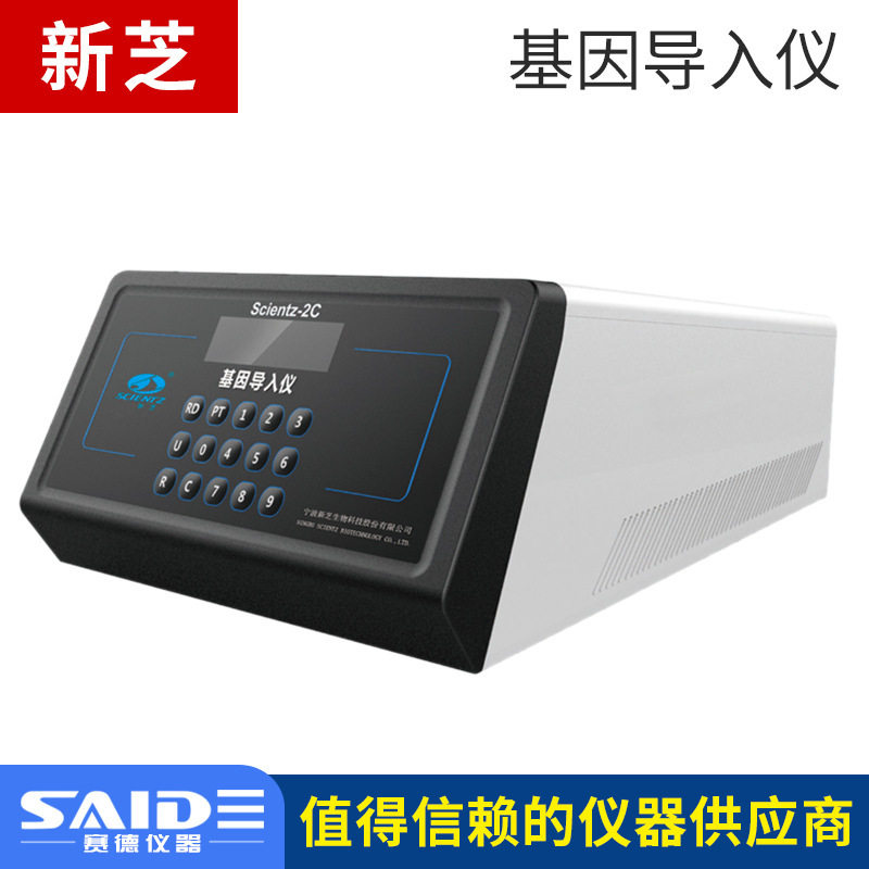 宁波新芝Scientz-2C基因导入仪电穿孔仪细胞杂交融合仪器