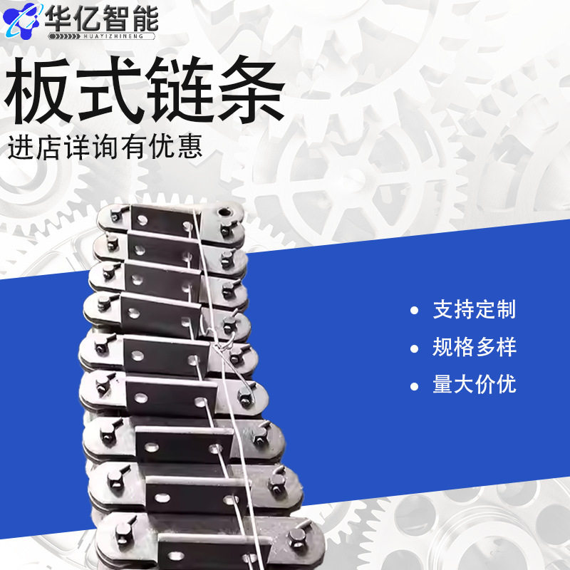 板式链条工业机械用链条板式链条矿用刮板机板链