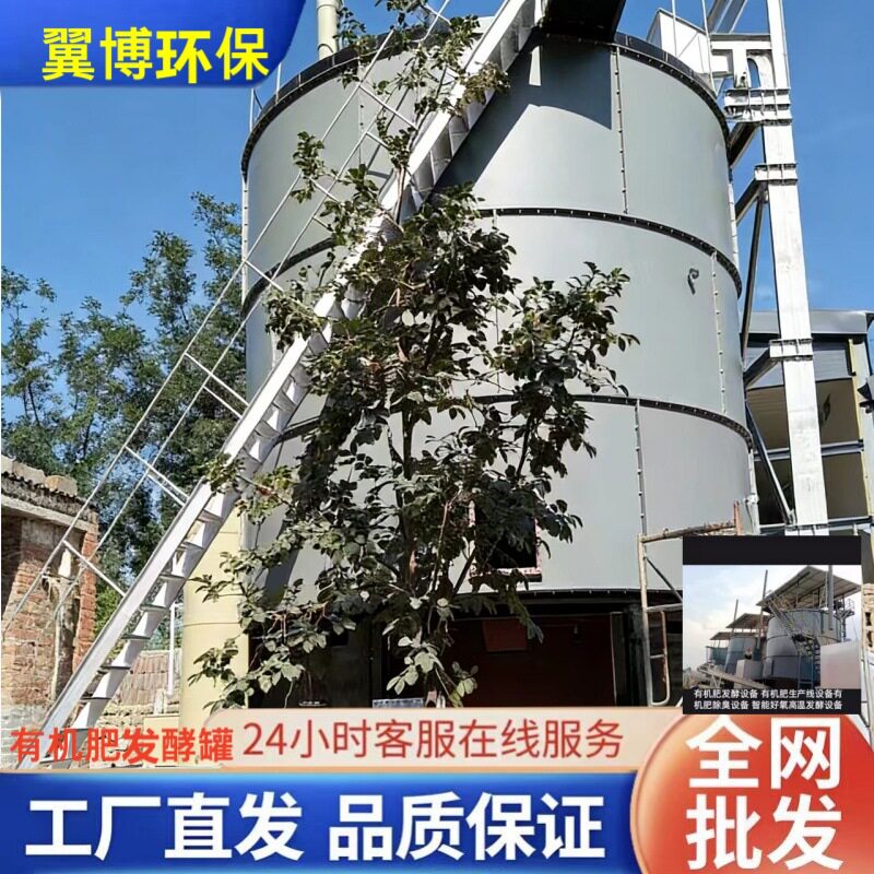 立式发酵罐好氧发酵罐密闭式发酵设备猪粪牛粪羊粪鹅粪鹌鹑粪