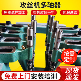 多头多轴全自动攻丝机钻孔打孔器钻床攻牙配件 攻丝机多轴器厂家