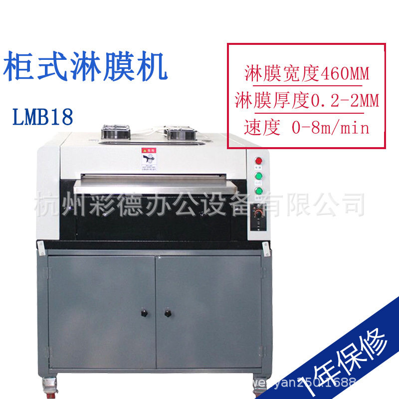 18寸 柜式淋膜机 LM-B18相册一体机