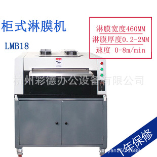 淋膜机 B18相册一体机 柜式 18寸