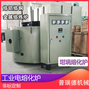 坩埚熔铝炉电加热金属锌熔化炉实验室化铝炉废铝熔炼炉3-1000kg