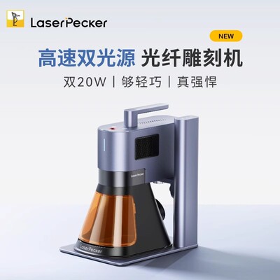 LaserPecker激光啄木鸟5代光纤激光雕刻机小型便携手持金属打标机