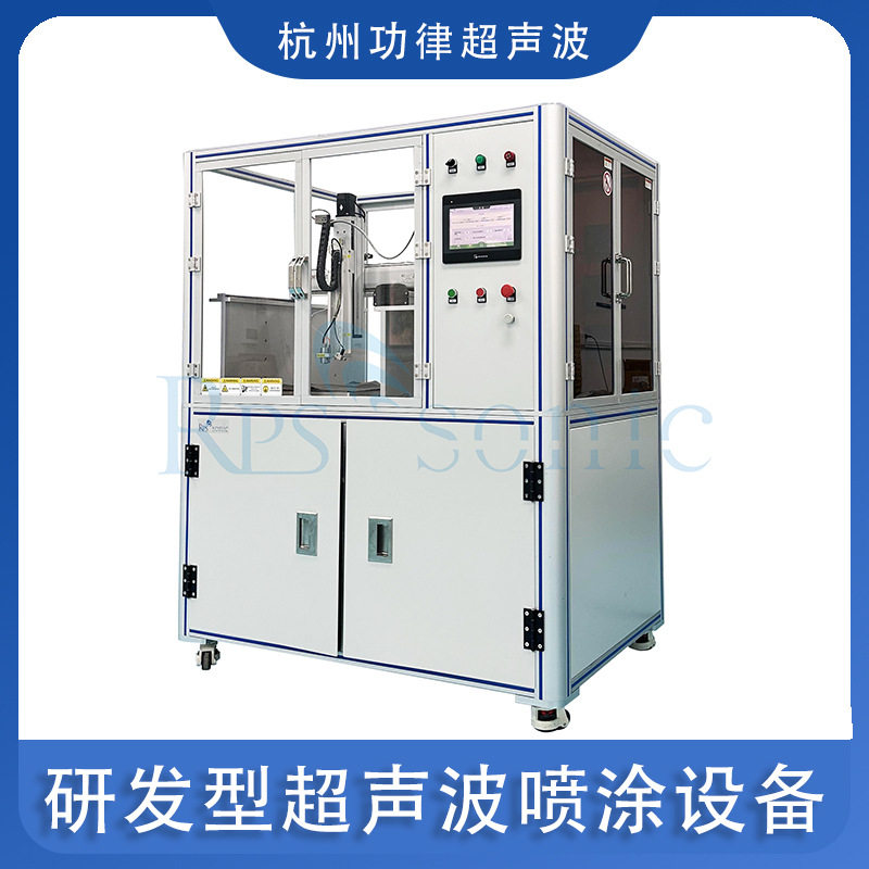研发型超声波喷涂设备质子膜催化剂喷涂机雾化颗粒防飞溅不堵塞