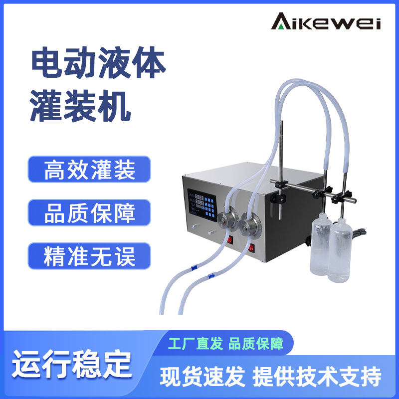 酸碱性液体灌装机 电动液体灌装机 酒类香水类灌装机