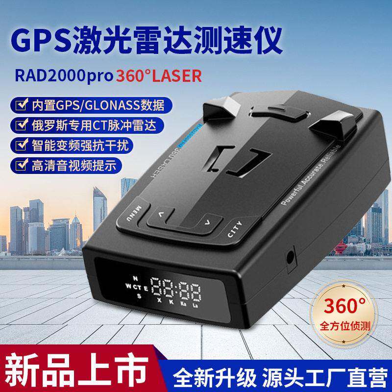 汽车固定流动测速仪RAD2000pro外贸电子狗车载激光雷达测速预警仪