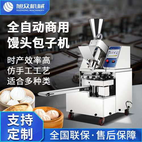 全自动包子馒头机商用多功能小型创业灌汤包煎包肉菜包早餐包子店