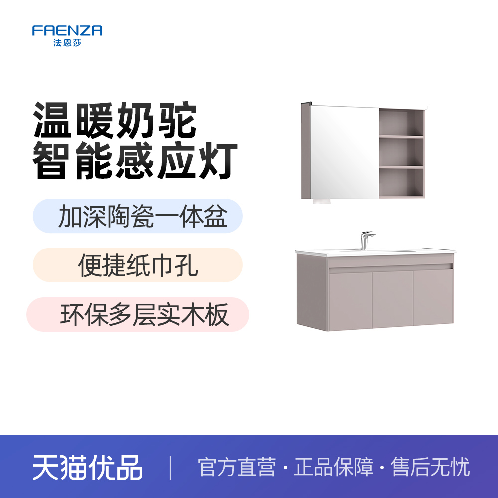 法恩莎浴室柜组合一体陶瓷盆智能美妆镜柜卫生间艾登洗漱台盆