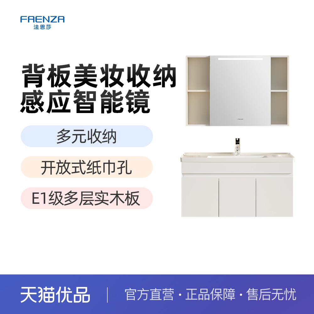 法恩莎智能美妆镜柜一体陶瓷盆浴室柜置物洗漱盆2307升级款