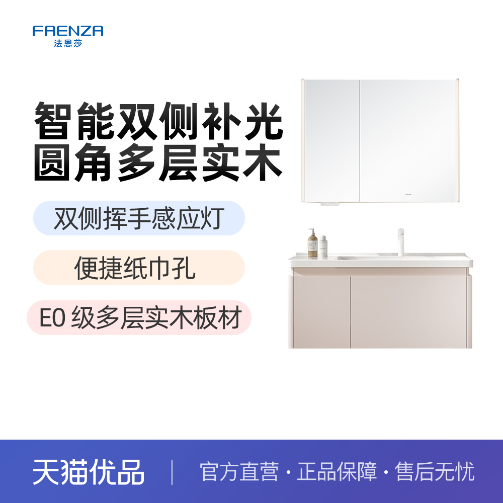 法恩莎浴室柜组合陶瓷一体盆卫生间洗手盆卫浴柜伊内斯
