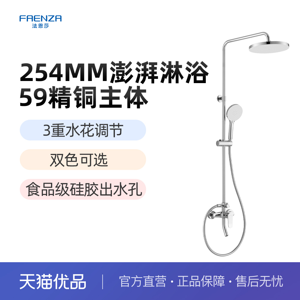 【政府补贴】法恩莎卫浴精铜主体花洒家用卫生间淋浴冷热花洒8842