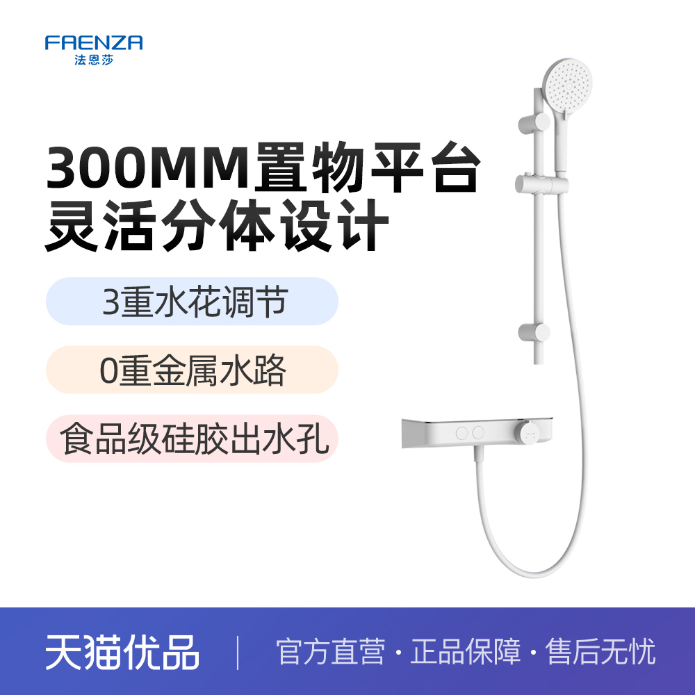 【政府补贴】法恩莎花洒套装可升降挂墙式家用淋浴花洒F9E8843