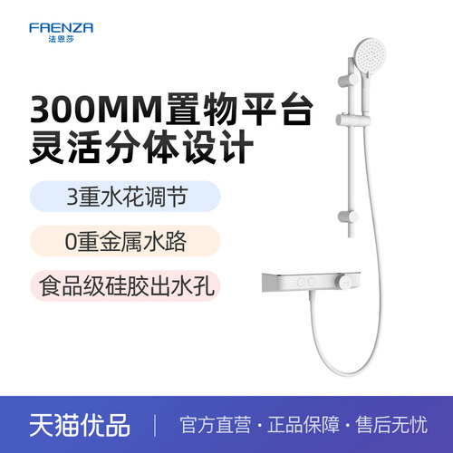 【政府补贴】法恩莎花洒套装可升降挂墙式家用淋浴花洒F9E8843