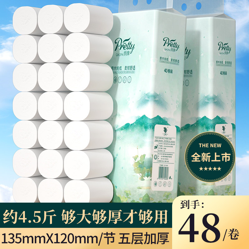 48卷家用卫生纸擦手纸厕纸无芯卷筒纸加厚纸卷批发实惠装