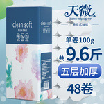 48卷加厚加粗木浆卷纸擦手纸厨房纸家用实惠卫生纸厕纸手纸大提纸