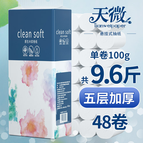48卷加厚加粗木浆卷纸擦手纸厨房纸家用实惠卫生纸厕纸手纸大提纸