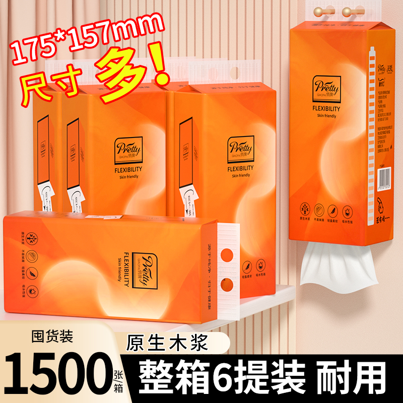 1500张升级大提悬挂式抽纸面巾纸餐巾纸擦手纸家用卫生纸批发纸巾