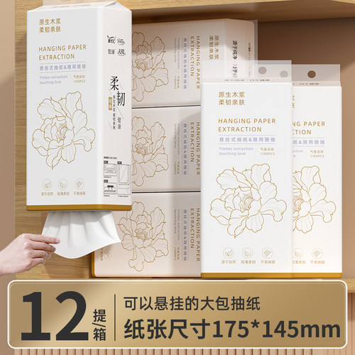 12提悬挂式抽纸家用擦手纸实惠餐巾纸一次性擦脚纸巾厕纸整箱纸抽