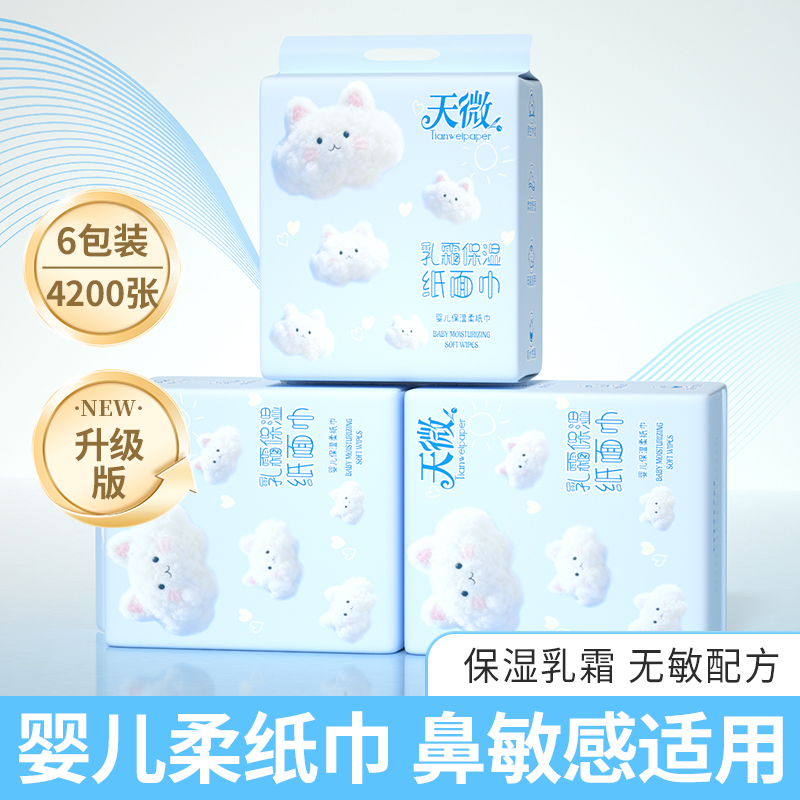 700张乳霜保湿抽纸擦手纸卫生纸宝宝云柔巾悬挂式纸巾纸抽擦鼻涕