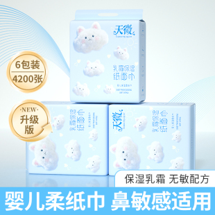 700张乳霜保湿 纸巾纸抽擦鼻涕 抽纸擦手纸卫生纸宝宝云柔巾悬挂式