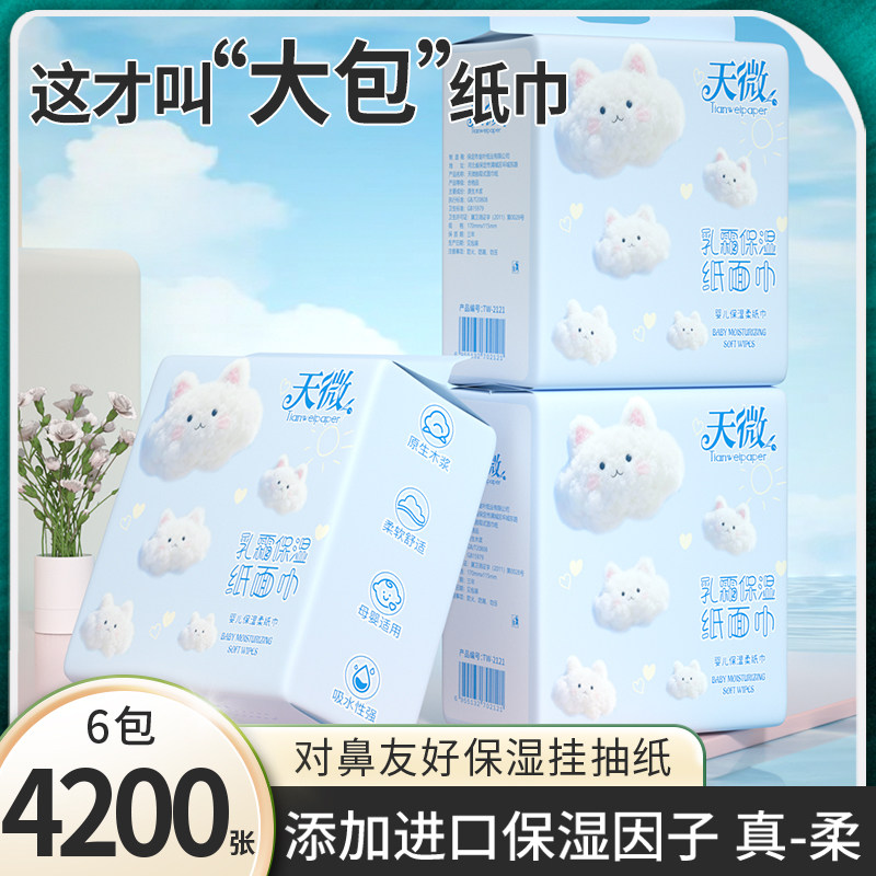 4200张乳霜纸巾擦手纸面巾纸宝宝云柔巾婴儿专用保湿纸抽卫生纸抽 - 实物图