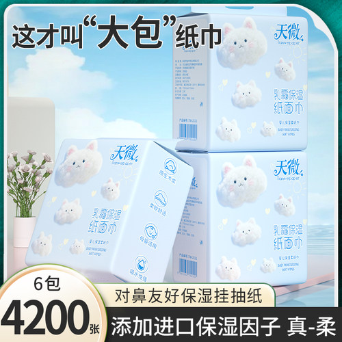 4200张乳霜纸巾擦手纸面巾纸宝宝云柔巾婴儿专用保湿纸抽卫生纸抽