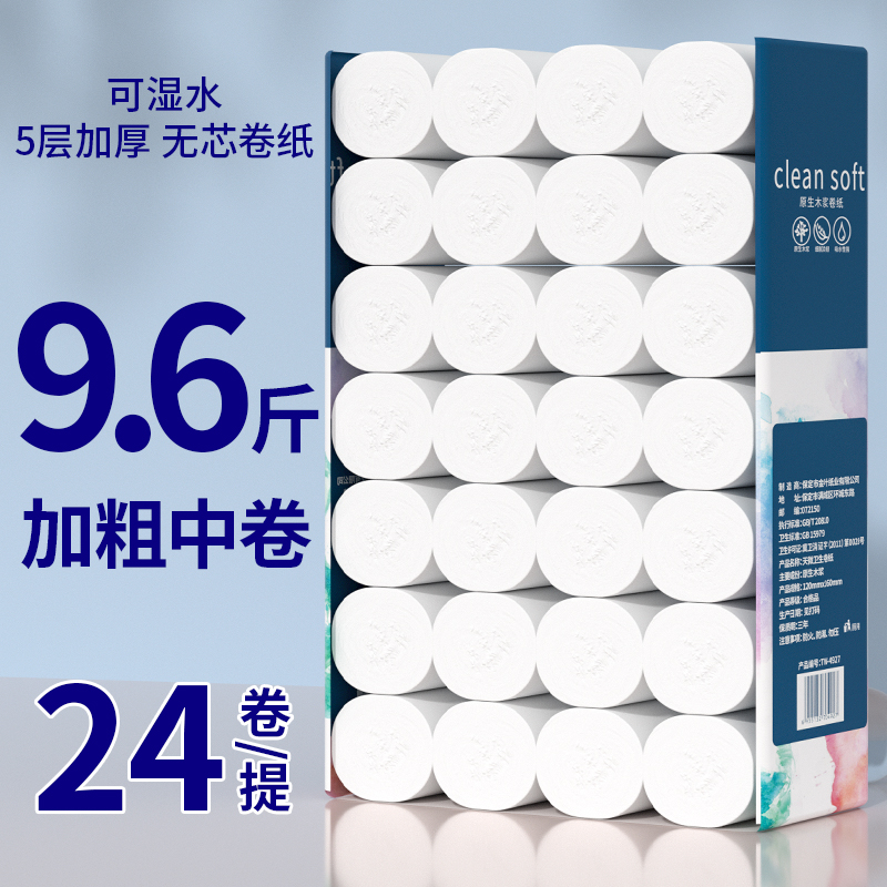 48卷无芯卷筒纸家用卷纸手纸卫生纸擦手纸厕纸干湿两用加厚加粗纸
