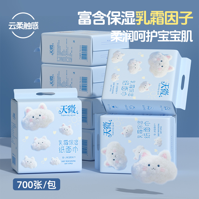 700张悬挂式乳霜保湿纸巾抽纸面巾纸云柔巾宝宝专属超柔纸抽擦手