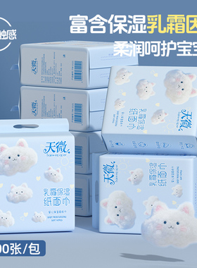 700张悬挂式乳霜保湿纸巾抽纸面巾纸云柔巾宝宝专属超柔纸抽擦手
