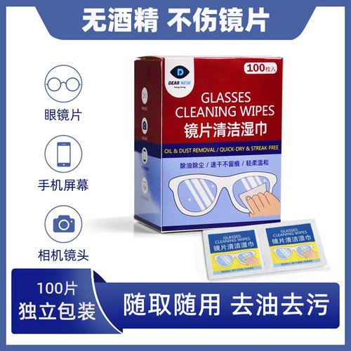 一次性无酒精清洁眼镜湿巾100片