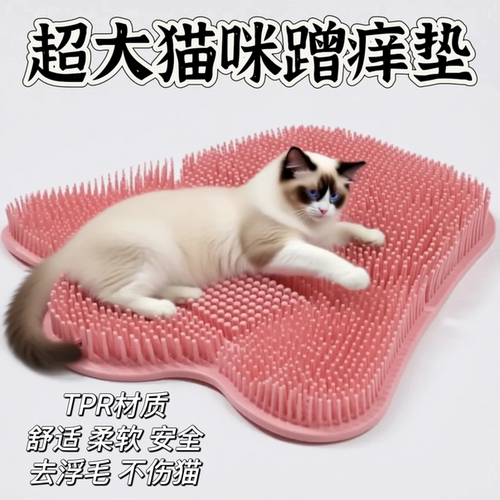 大号猫咪蹭痒垫蹭毛器多功能吸盘猫抓板磨爪蹭痒材质墙贴耐磨耐抓