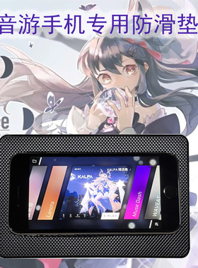 音游防滑垫手机平板Phigros防滑ARCAEA音乐节奏游戏鸽游防滑垫