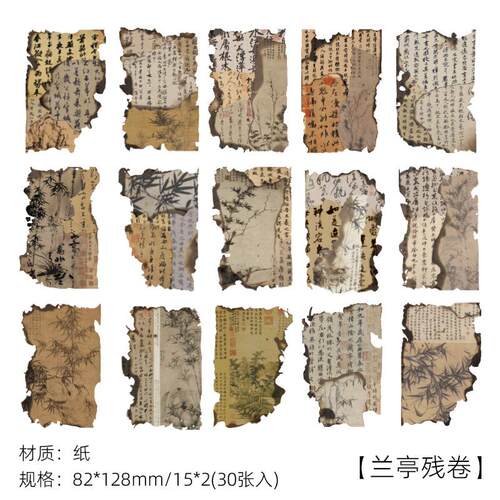 文字古风素材纸 36张国风不规则烧焦边缘痛包装饰书法背景纸
