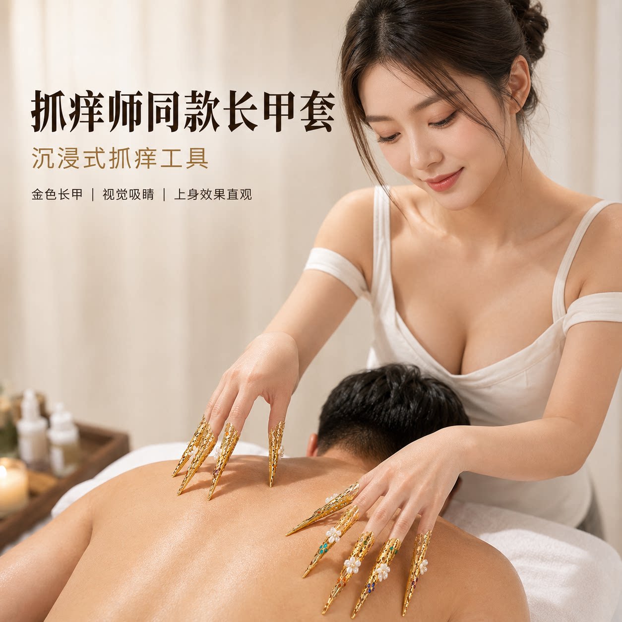抓痒师同款超长金色指甲套沉浸式挠痒抓背工具按摩店体验镂空道具
