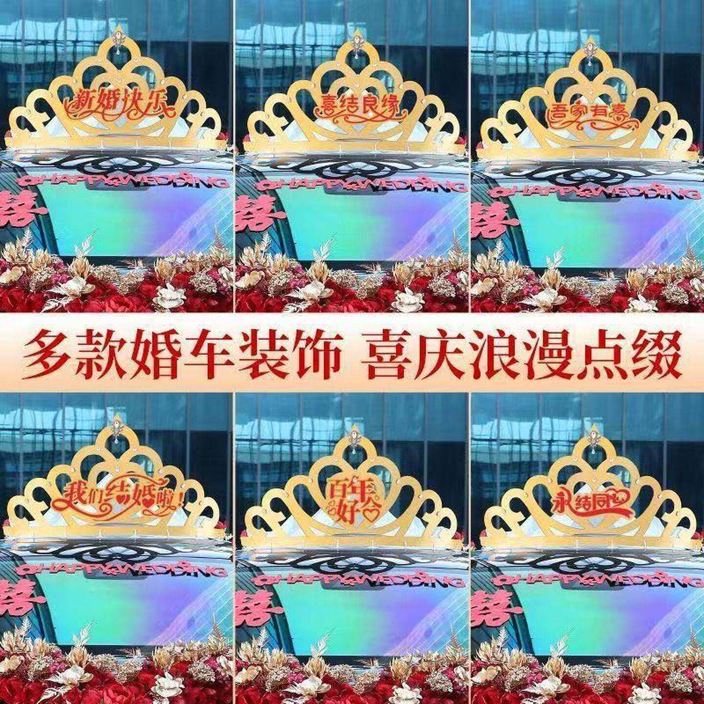 金色大皇冠婚车车头装饰头纱抖音小红书网红创意婚庆车顶皇冠头饰