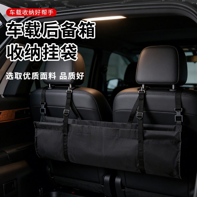 汽车用品置物带多功能后备箱专用收纳包后座收纳袋免安装悬挂储物